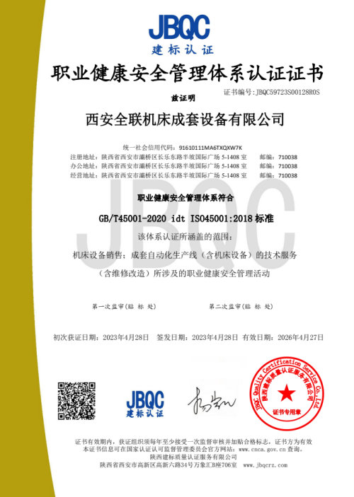 職(zhi)業健康安(an)全管理體(ti)系認證證(zheng)書