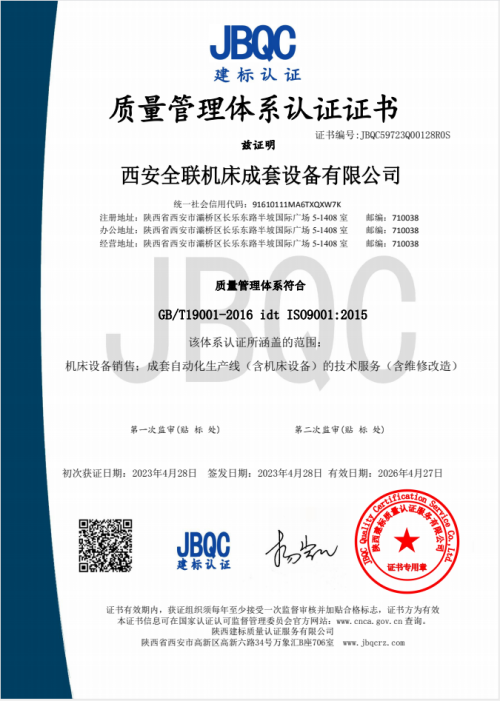 質量管(guǎn)理體系認證證(zheng)書