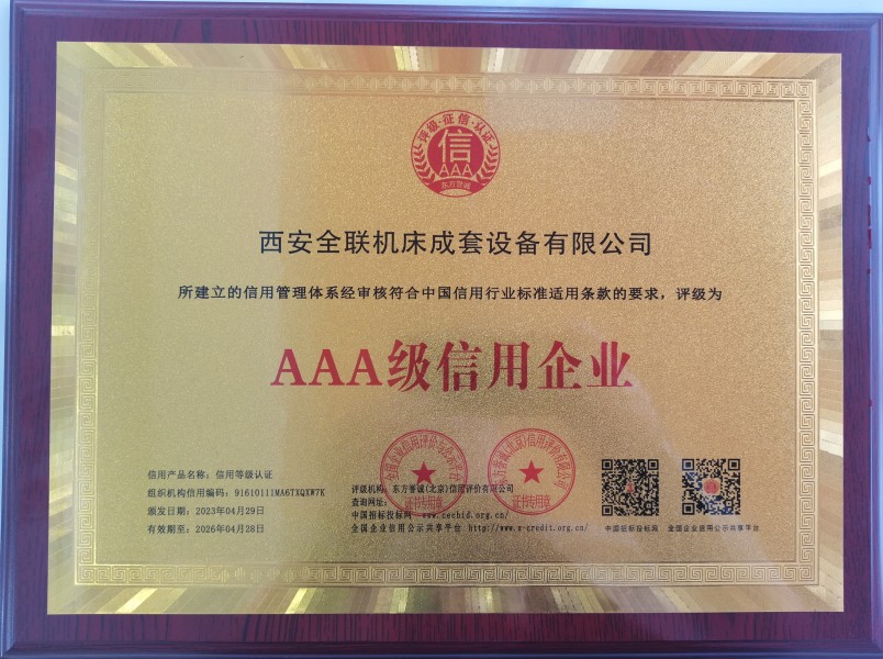 西(xī)安宁波优金材料制造有限公司(WAP站)榮獲(huo)AAA級信用(yòng)企業銅(tóng)牌 西安宁波优金材料制造有限公司(WAP站)榮(róng)獲AAA級信(xin)用企業(ye)銅牌