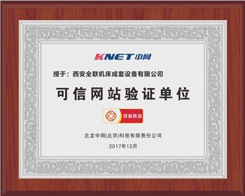 聯(lián)合沖剪機(jī)-西安宁波优金材料制造有限公司(WAP站)可信(xin)網站驗證(zhèng)單位