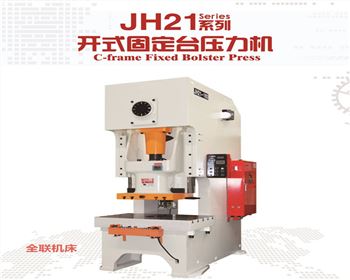 江(jiang)蘇JH21系列開式固定(ding)台壓力機