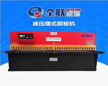 江蘇剪闆(pǎn)機維修改造