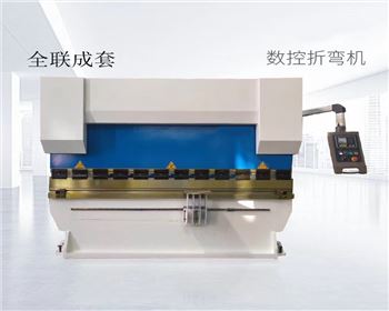 折(shé)彎機 折(she)彎機