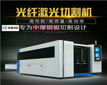 激光(guāng)切割機(jī) 激光切(qie)割機