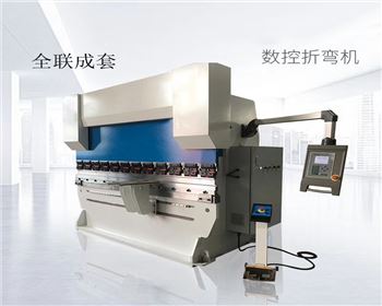 數控折(she)彎機 數控(kong)折彎機