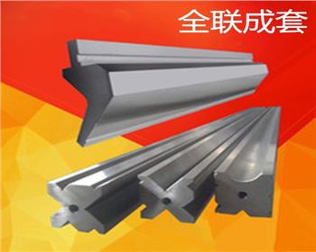 折彎機(ji)下模