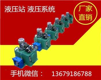 液(ye)壓泵站(zhàn)