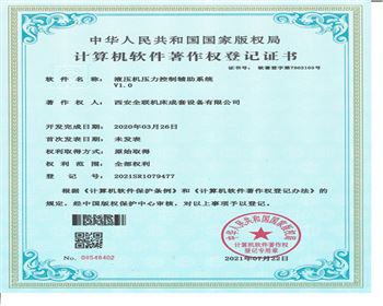 液壓機壓機控(kong)制輔助系統