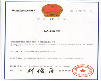 QLCT我们(men)成套商标注冊(cè)證書