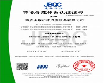 環境(jìng)管理體系認證(zheng)證書