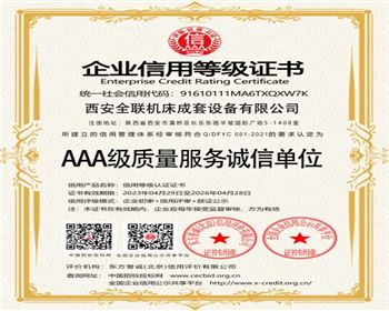 AAA級質量(liang)服務誠(cheng)信單位(wèi)