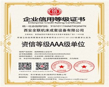 資信(xìn)等級AAA級(jí)單位